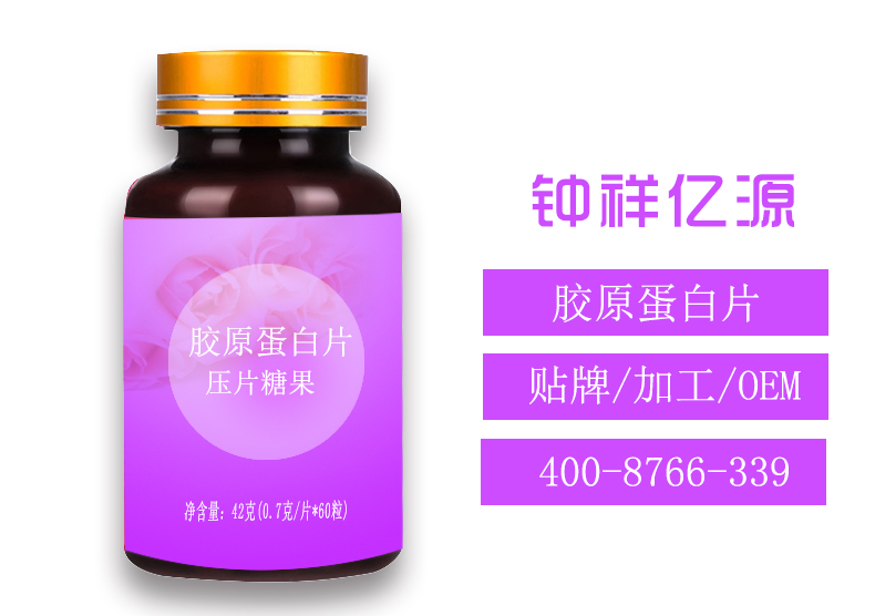 膠原蛋白片壓片糖果OEM，加工廠家